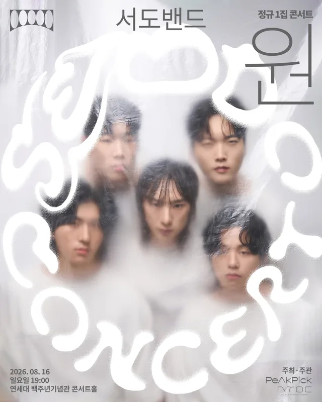sEODo BAND เตรียมปล่อยอัลบั้มเต็มชุดแรก 'One' 14 สิงหาคมนี้!