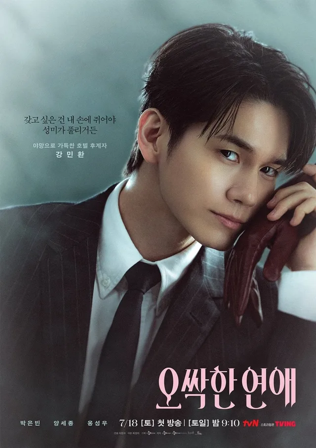 Ong Seong Wu ท้าทายบทบาทใหม่ใน 'Creepy Romance' กับการเป็นตัวร้ายครั้งแรก!
