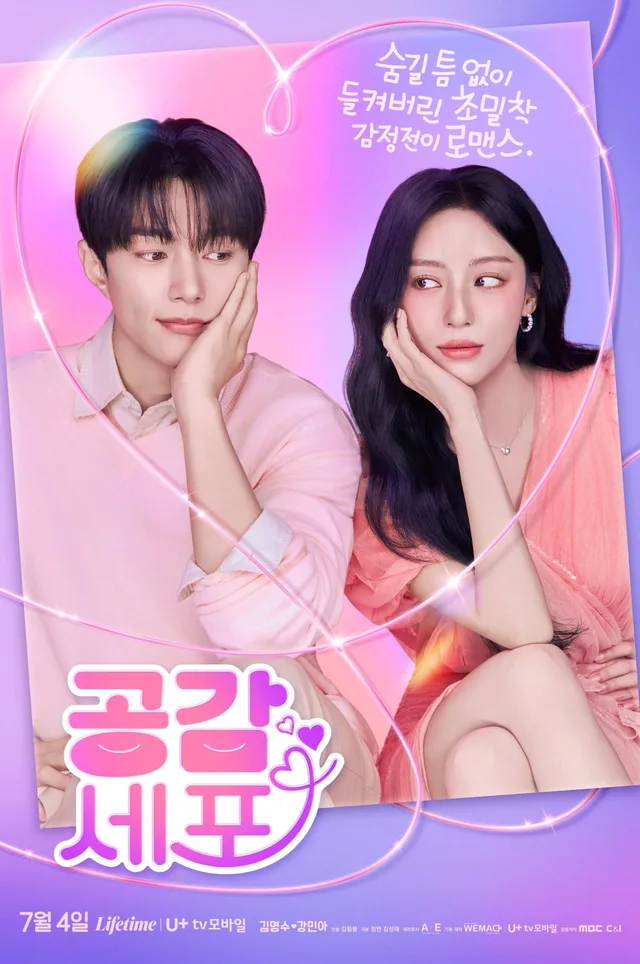 K-Drama 'Empathy Cell' ดังไกลทั่วโลก ฉายพร้อมกัน 82 ประเทศ ดึงดูดสายตาแฟนๆ เพียบ!