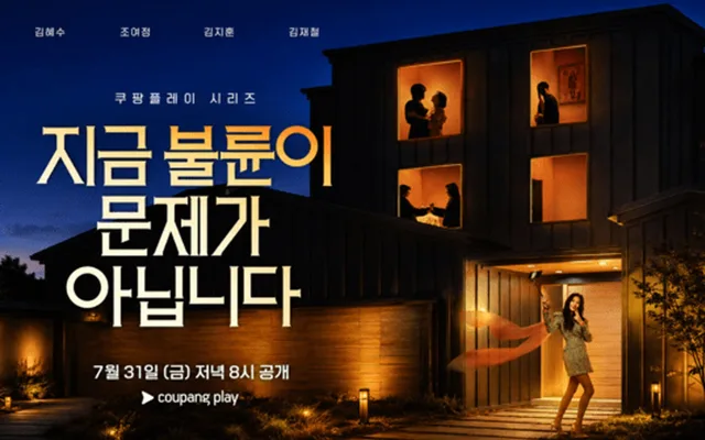 Kim Hye Soo คัมแบ็ก! ซีรีส์ใหม่ ‘Infidelity is Not the Problem Right Now’ ปล่อยทีเซอร์สุดลึกลับ ชวนสงสัยว่าเบื้องหลังการนอกใจคืออะไรกันแน่!