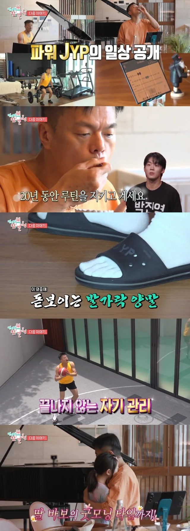 J.Y. Park เปิดบ้านสุดอลังการพร้อมสนามบาสเกตบอลส่วนตัว และโมเมนต์น่ารักกับลูกสาวทั้งสอง