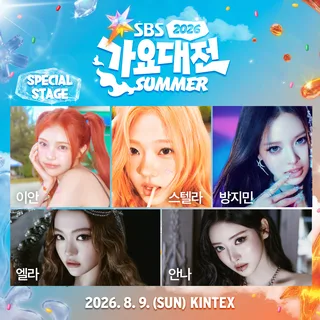 2026 SBS Gayo Daejeon Summer ประกาศไลน์อัพพิเศษ! รวมตัวตัวท็อปจาก Hearts2Hearts, izna, และ MEOVV