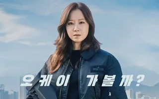 Gong Hyo Jin คัมแบ็ก MBC ในรอบ 15 ปี กับบทคุณแม่นักฆ่าสุดปังใน 'A Bona fide Killer'