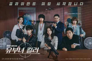 เปิดโปสเตอร์กลุ่มสุดเข้มข้นของ 'Wife Killer' นำทีมโดย Gong Hyo Jin และ Sung Dong Il