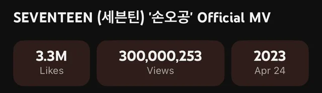 MV เพลง “Super” ของ SEVENTEEN ทะลุ 300 ล้านวิวแล้ว! เร็วที่สุดในประวัติศาสตร์วง!