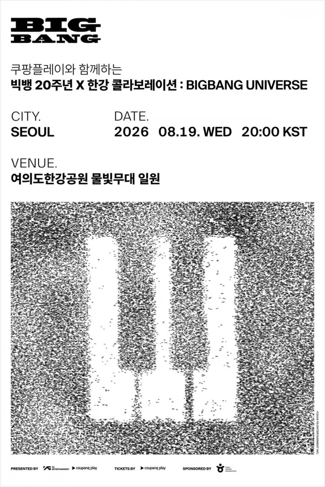 BIGBANG เตรียมจัดงานฉลอง 20 ปีสุดยิ่งใหญ่ริมแม่น้ำฮัน ฟรี!
