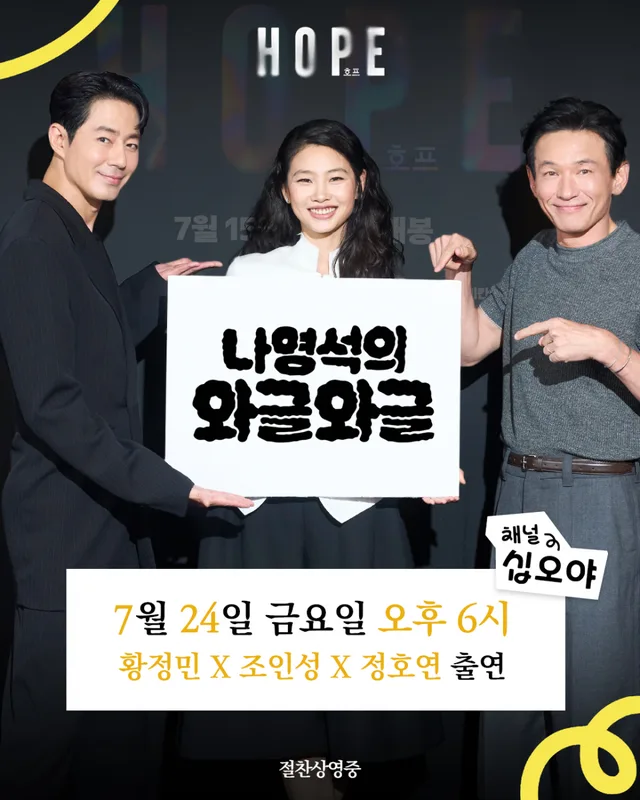 นักแสดงจากภาพยนตร์ 'Hope' แท็กทีมพบ Na Young Suk PD ใน 'Channel Fullmoon'
