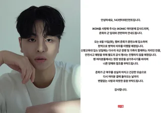 Koo Jun Hoe วง iKON เตรียมเข้ากรม 11 สิงหาคมนี้ ต้นสังกัดขอความร่วมมือแฟนๆ งดไปส่ง