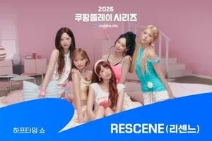 RESCENE เตรียมระเบิดความมันส์! เผยลิสต์เพลงโชว์พักครึ่งในศึก '2026 Coupang Play Series'