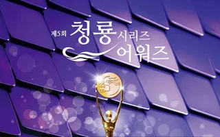 ประกาศผลรางวัล Blue Dragon Series Awards ครั้งที่ 5: Kim Go Eun คว้าแดซังไปครอง!