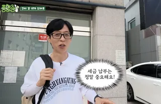 Yoo Jae Suk โชว์จ่ายภาษีออกสื่อครั้งแรก! ลืมกระเป๋าตังค์ แต่ไม่ลืมหน้าที่พลเมืองดี