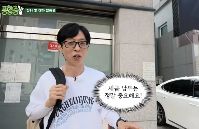Yoo Jae Suk โชว์จ่ายภาษีออกสื่อครั้งแรก! ลืมกระเป๋าตังค์ แต่ไม่ลืมหน้าที่พลเมืองดี