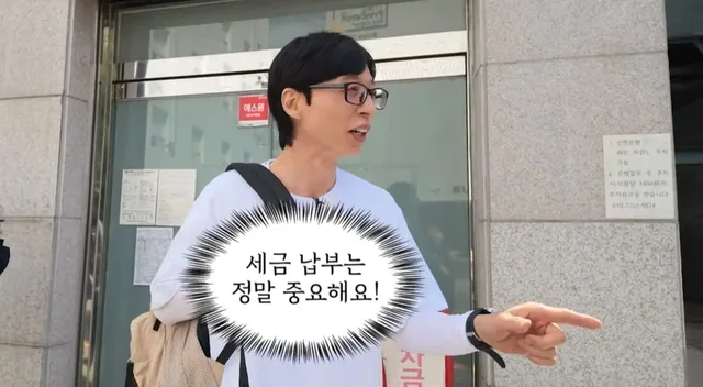 Yoo Jae Suk เบรกกองถ่ายไปจ่ายภาษีเองกับมือ ย้ำชัด "ภาษีต้องจ่ายตรงเวลา!"