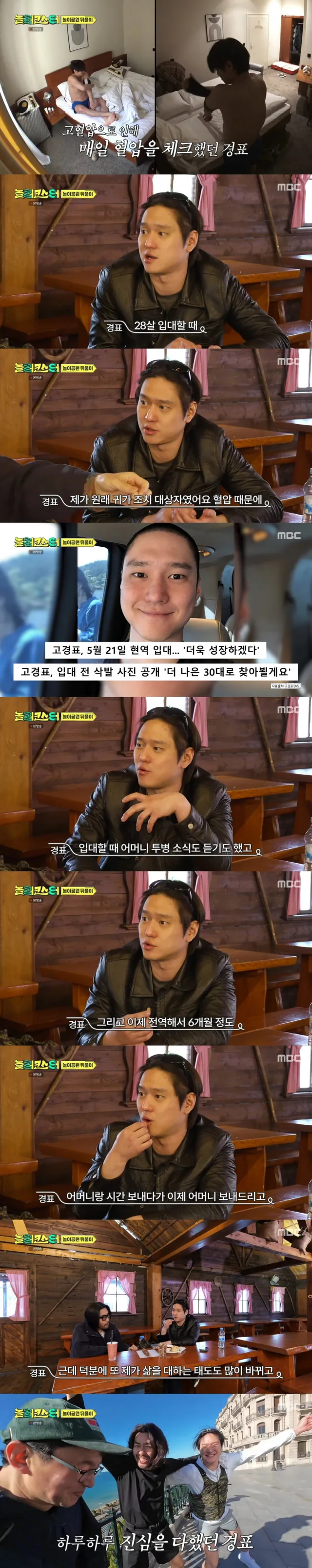 Go Kyung Pyo เผยชีวิตเปลี่ยนไปหลังสูญเสียคุณแม่