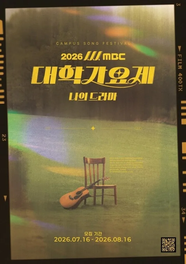 MBC 'College Music Festival' ปี 2026 ปรับโฉมใหม่ Hui วง Pentagon นั่งแท่น Music Director