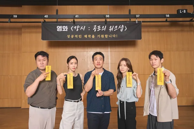 Ahn Jae Hong, Yoon Kyung Ho, Lee Da Hee, Kim Ji Eun, Lee Hak Joo แท็กทีมสู้ผีดิบในหนังใหม่ 'Kangshi: Horror Workshop'