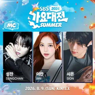 28 ทีมไอดอลจัดเต็มความมันส์ใน 2026 SBS Gayo Daejeon Summer พร้อมโชว์พิเศษสุดปัง!