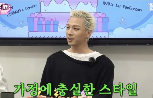 Taeyang BIGBANG เผยชีวิตเรียบง่ายในฐานะคุณพ่อและคนรักบ้าน