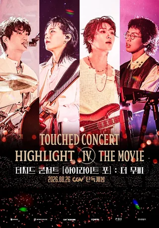 TOUCHED ปล่อยภาพยนตร์คอนเสิร์ตครั้งแรก 'TOUCHED Concert [Highlight IV] : The Movie'