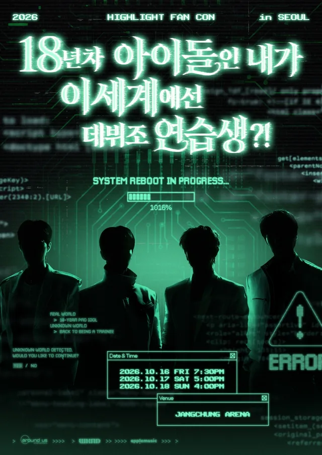 Highlight เตรียมย้อนวัยกลับเป็นเด็กฝึกในแฟนคอนเสิร์ตสุดพิเศษ!