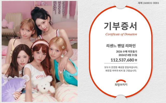 สุดยอด! แฟนคลับ RESCENE บริจาคเงินกว่า 112 ล้านวอน ช่วยผู้ประสบภัยน้ำท่วมในเกาหลีใต้