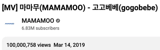 ปังไม่หยุด! MV "gogobebe" ของ MAMAMOO ทะลุ 100 ล้านวิวแล้วจ้า นับเป็น MV ที่ 5 ของพวกเธอ!