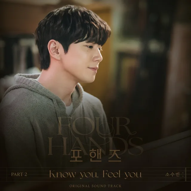 So Soobin ปล่อยเพลง 'Know you, Feel you' ประกอบซีรีส์ 'FOUR HANDS' OST Part 2