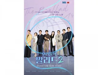 รายการ 'Our Ballad' ของ SBS กลับมาซีซัน 2 พร้อม Moon Geun Young, Joo Woo Jae และ Roy Kim ร่วมทัพ