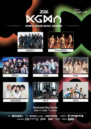 2026 KGMA เผยไลน์อัพศิลปินชุดที่สี่สุดปัง! P1Harmony, KISS OF LIFE และอีกเพียบตบเท้าเข้าร่วม
