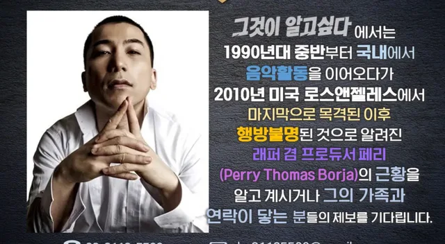 รายการ 'Unanswered Questions' ตามหาโปรดิวเซอร์ Perry อดีตคนสำคัญของ YG ที่หายตัวไป