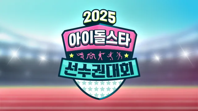 MBC พักการจัดงาน 'Idol Star Athletics Championships' ช่วงชูซอกนี้ หันไปถ่ายทอดสด Asian Games แทน