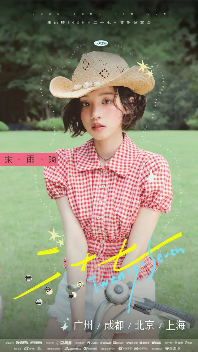 Yuqi (G)I-DLE เตรียมจัดแฟนคอนเสิร์ตเดี่ยวใน 4 เมืองใหญ่ของจีน!