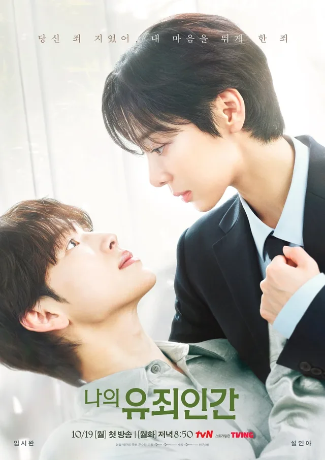 โปสเตอร์ใหม่ 'Love in Disguise' เผยเคมีสุดปังของ Im Si Wan และ Seol In Ah