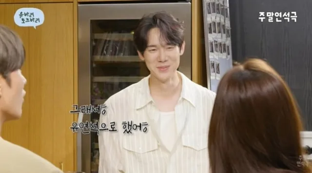 Yoo Yeon Seok เผยความหมายสุดลึกซึ้งเบื้องหลังชื่อในวงการที่เลือกเองกับมือ