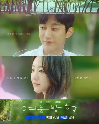 Jinyoung วง B1A4 และ Cho Yi Hyun ชวนคุณไปอินกับความรักวัยใสใน 'Summer Vacation' เริ่ม 26 ตุลาคมนี้