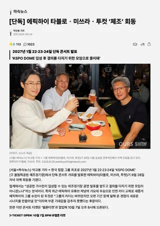 Epik High เตรียมระเบิดความมันส์ที่ KSPO DOME ครั้งแรกในประวัติศาสตร์ มกราคม 2027