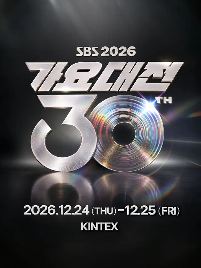 2026 SBS Gayo Daejeon มาแน่! ประกาศวันและสถานที่จัดงานแล้วจ้า