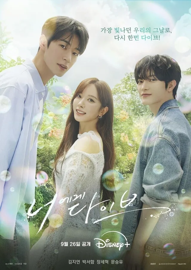 ซีรีส์ 'Dive Into You' ของ Kim Ji Yeon และ Park Seo Ham พุ่งทะยานอันดับ 1 ใน 109 ประเทศบน Rakuten Viki!