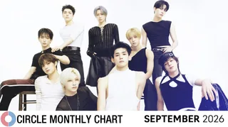 Circle Chart เผยอันดับเพลงและอัลบั้มประจำเดือนกันยายน 2026