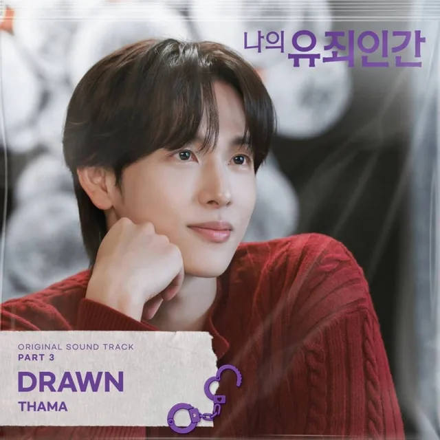 THAMA ปล่อยเพลงรักสุดโรแมนติก 'Drawn' ประกอบซีรีส์ 'Love in Disguise' ทาง tvN