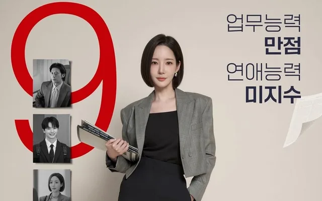 Park Min Young สวมบทสาวออฟฟิศสุดเนี้ยบในโปสเตอร์ทีเซอร์ 'Nine to Six'