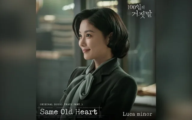 Luca minor เตรียมปล่อยเพลง 'Same Old Heart' ประกอบซีรีส์ '100 Days of Deception' OST พาร์ท 3