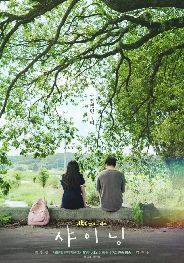 ‘Shining’ เปิดตัวทีเซอร์! ปาร์ค จินยอง & คิม มินจู มาแรง!