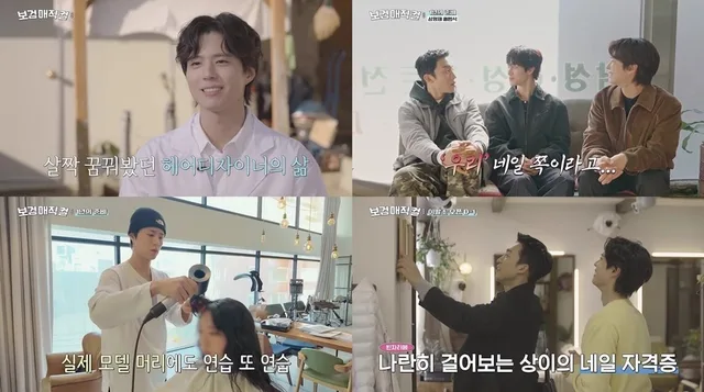 Park Bo Gum ส่งมอบความอบอุ่นใน 'The Village Barber' ตอนแรก! 🌟